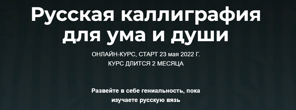 [Каллиграфия] Владислав Баранов - Русская каллигра_0.png